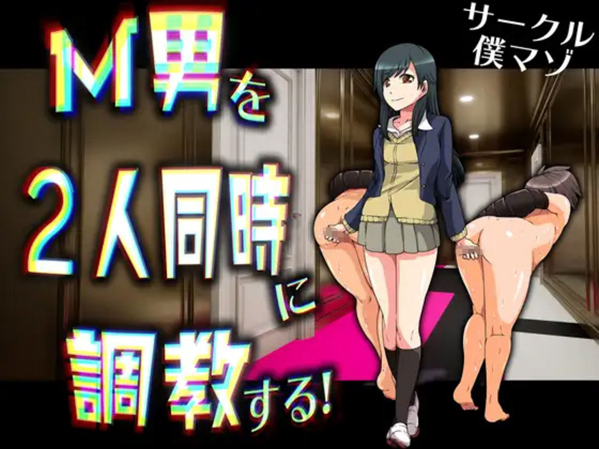 サンプル画像2:Mシチュ福袋！！！！(M小説同盟) [d_327937]