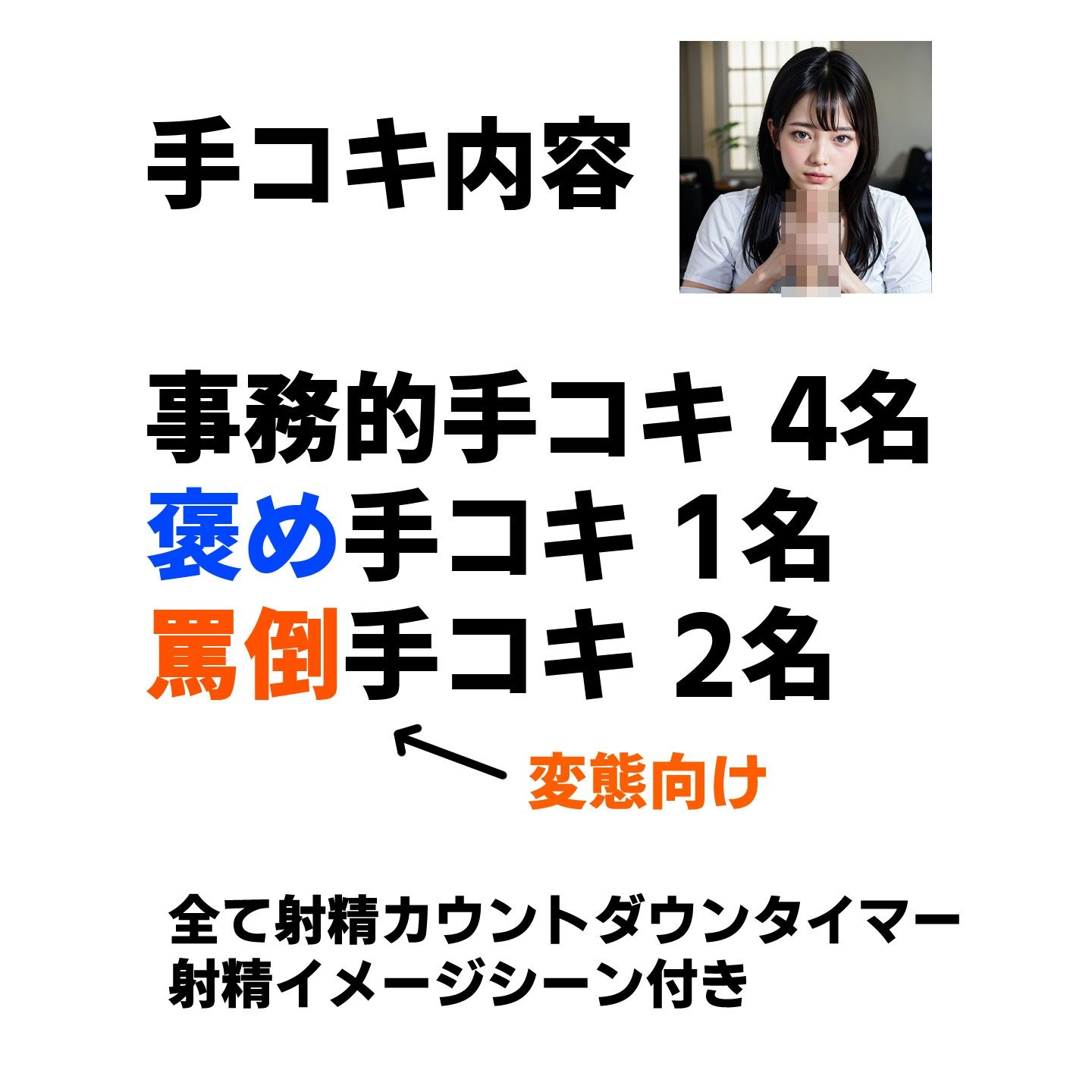 サンプル画像2:サクッと高速手コキで抜いてくれるAI美女【高速手コキ動画】事務的・罵倒・褒め手コキ(コメットパンチ) [d_328068]