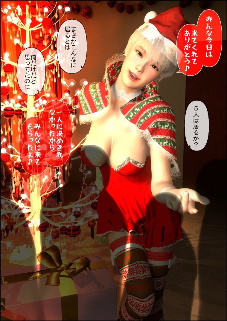 サンプル画像1:それぞれのXmas2023(たけよう) [d_328163]