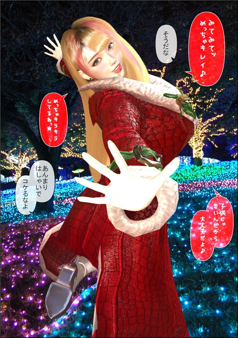サンプル画像2:それぞれのXmas2023(たけよう) [d_328163]