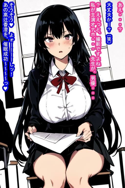 『AV撮影催〇』で青春真っ盛りのJKを寝取って孕ませて、人生台無しにさせちゃう話のサンプル画像 6