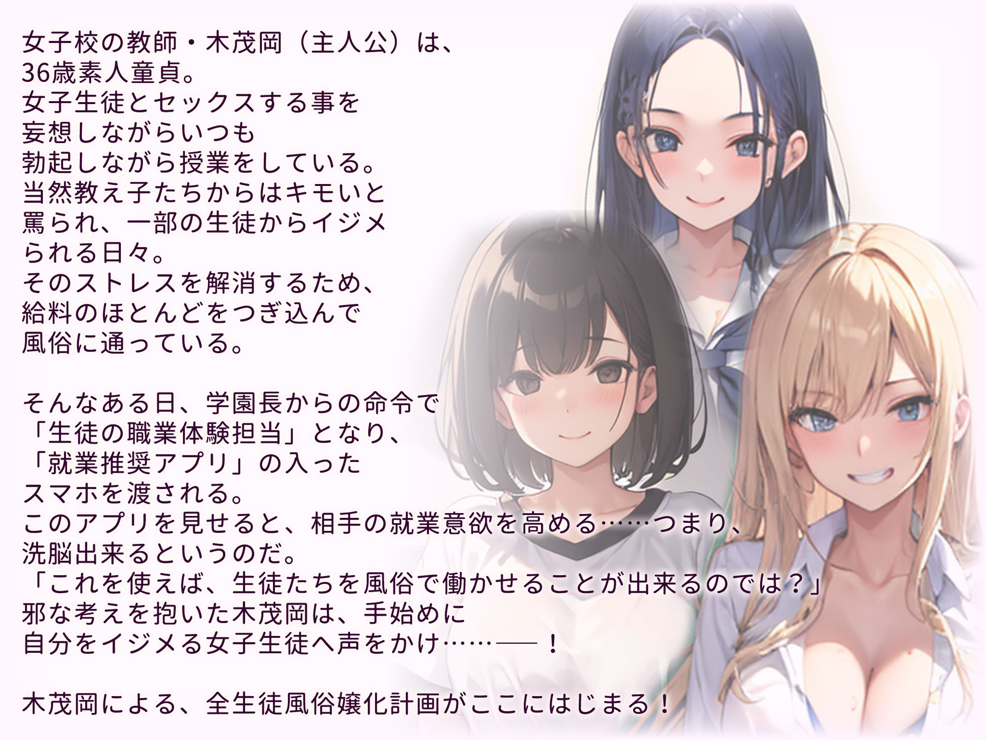 サンプル画像1:教え子に職業訓練アプリを使って風俗で働かせてみよう〜催●して女子校生とSEX〜 お試し版(愛ぺっと) [d_328195]