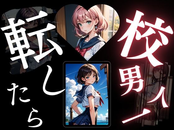 サンプル画像1:転校したら男は俺一人だった［制服女子との情事］(AI学園) [d_328225]