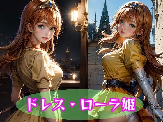 サンプル画像1:ローラ姫☆写真集(クルミンのワンダーランド) [d_328343]