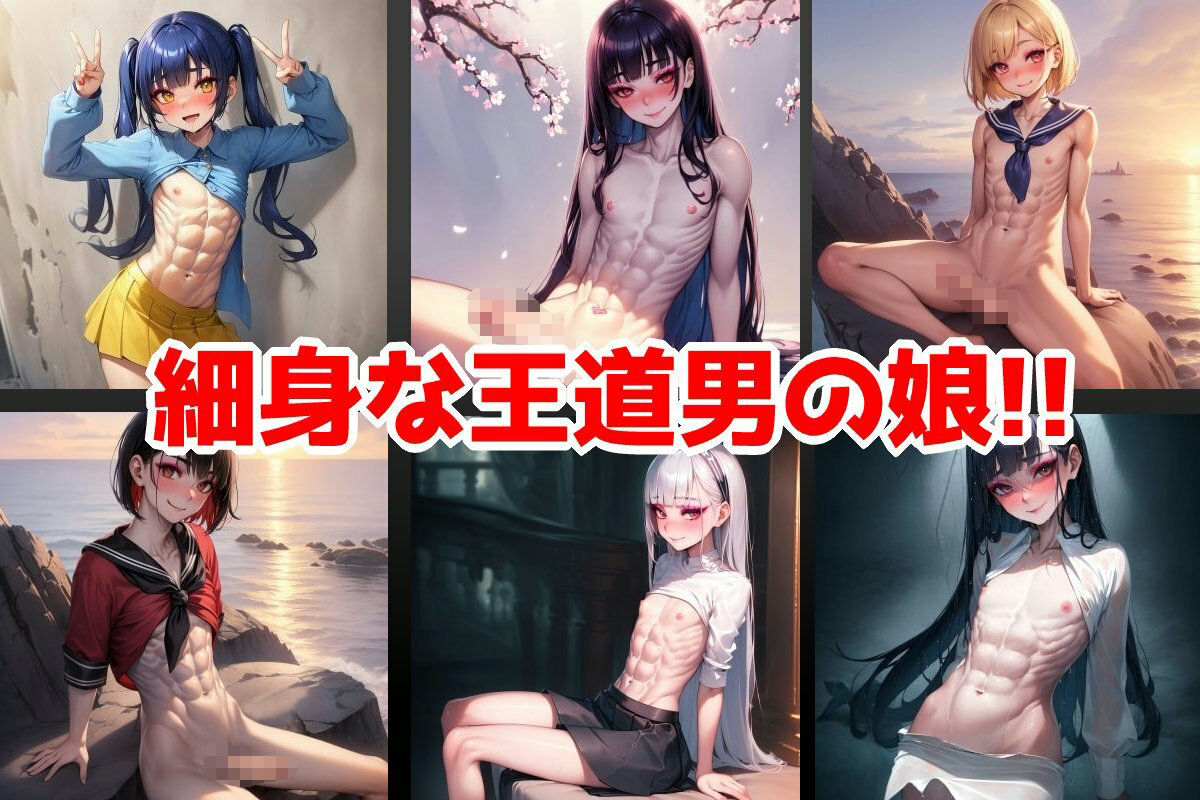 サンプル画像1:色白痩せ型男の娘のイラスト集2(AIと平和と男の娘) [d_328396]