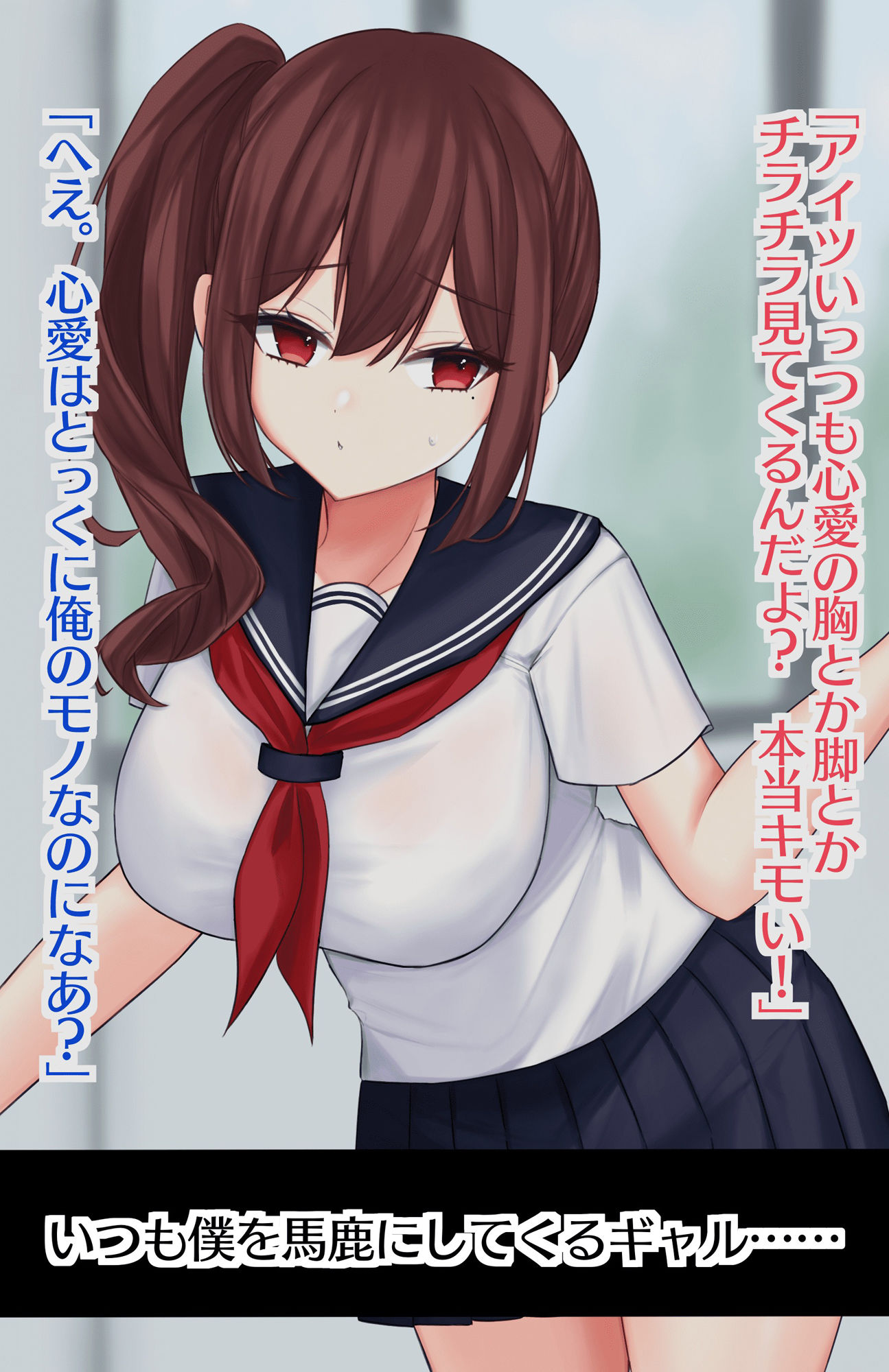 サンプル画像1:時間停止アプリを使って僕を馬鹿にする生意気ギャルに仕返しする話(喫茶すずらん) [d_328424]