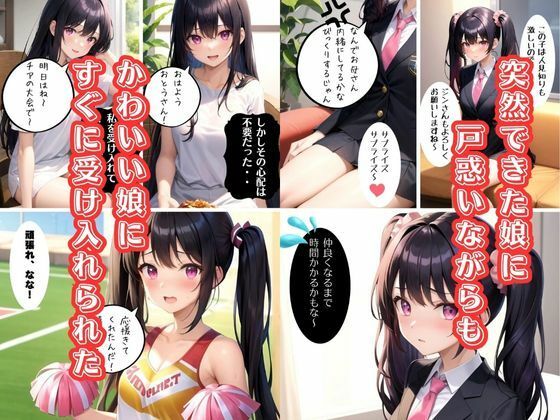 サンプル画像3:再婚相手の連れ子JKを妊娠させる世界線(ちゃんあい) [d_328546]