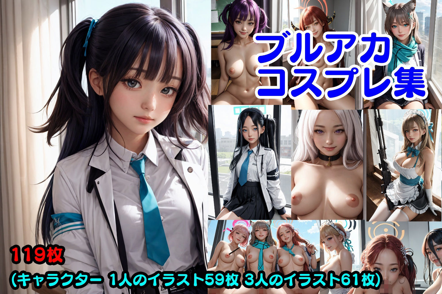 サンプル画像1:ブルアカコスプレ集(エイアイフォトグラファー) [d_328821]