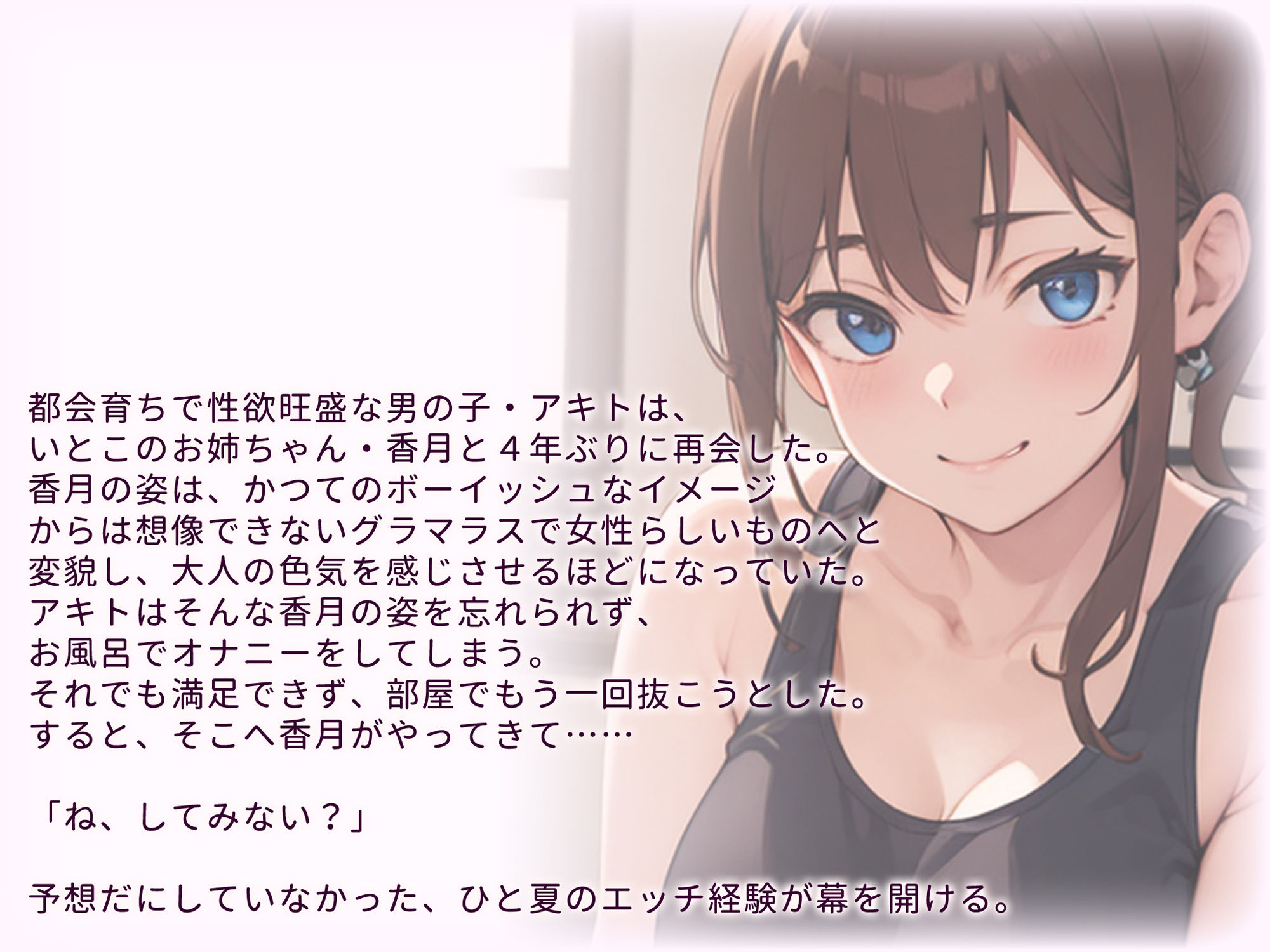 サンプル画像1:親戚の姉ちゃんが筆下ろし〜僕のHな夏休み〜 お試し版(愛ほっと) [d_328825]