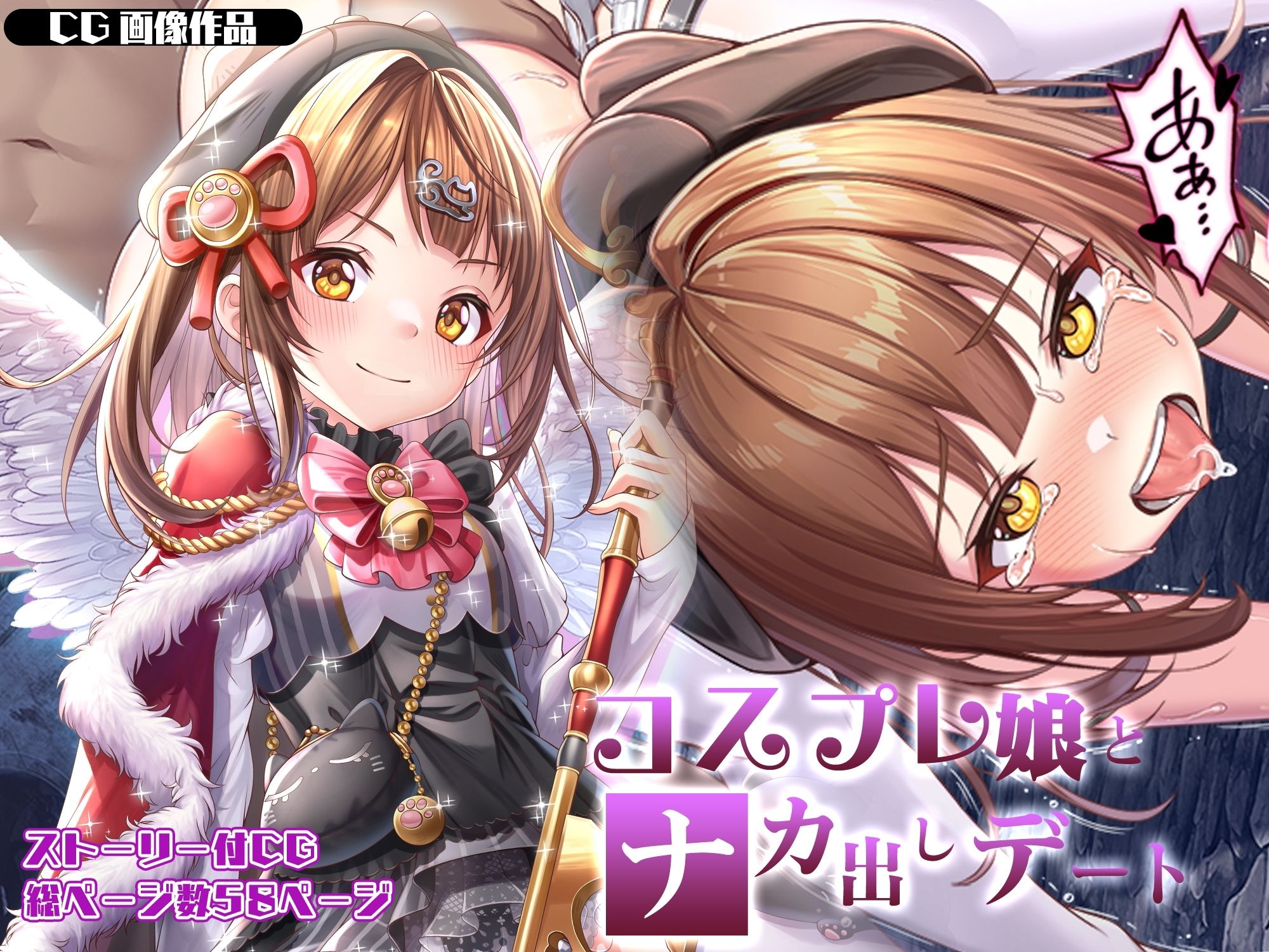 サンプル画像1:【CG】コスプレ娘とナカ出しデート(みるくめろん) [d_328890]