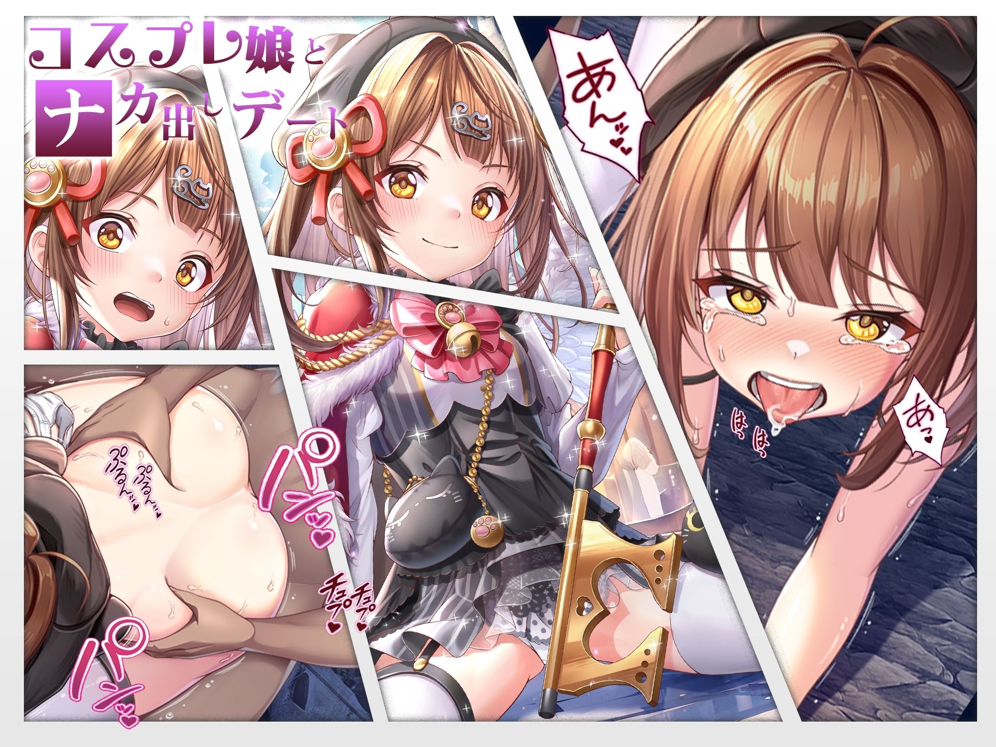 サンプル画像2:【CG】コスプレ娘とナカ出しデート(みるくめろん) [d_328890]