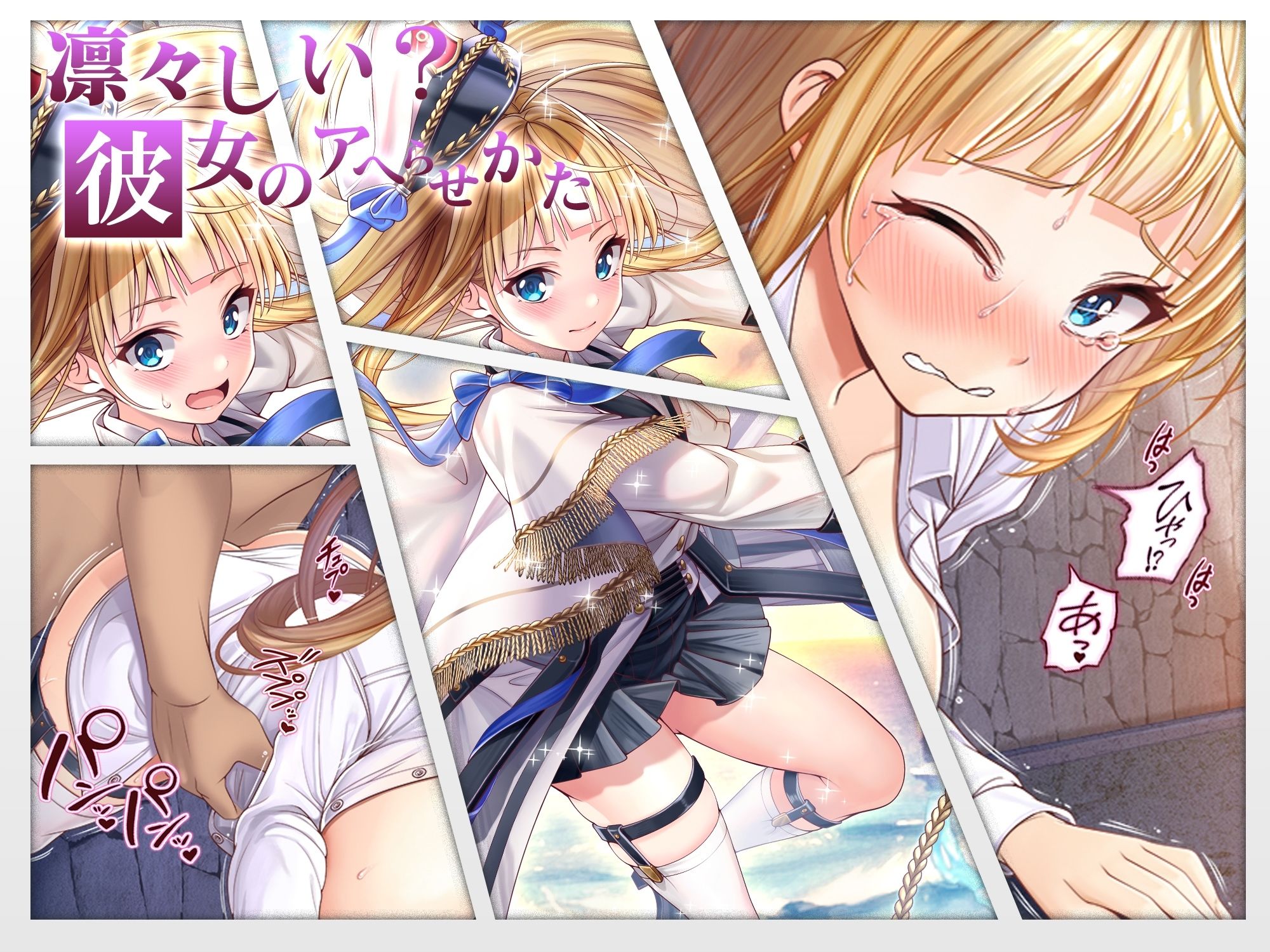 サンプル画像2:【CG】凛々しい？彼女のアヘらせかた(みるくめろん) [d_328896]