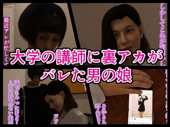 サンプル画像1:裏アカ男の娘の親にも言えない秘密(インモラリスト山田) [d_328962]