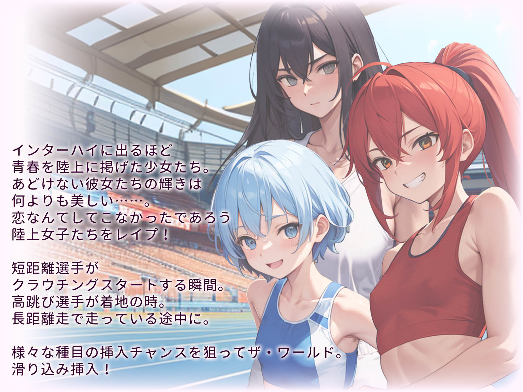 サンプル画像1:時間停止能力者が陸上大会でレ●プ お試し版(愛ぺっと) [d_329080]