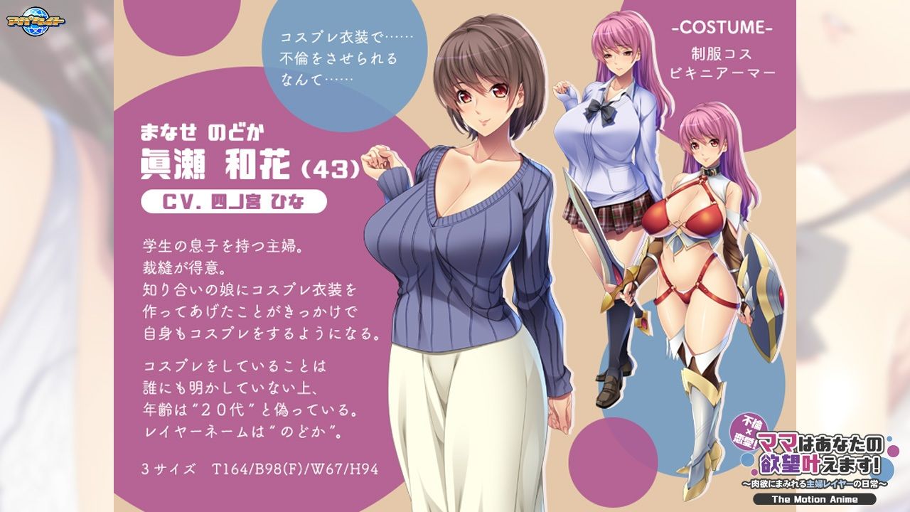 サンプル画像2:不倫×恋愛！ママはあなたの欲望叶えます〜肉欲にまみれる主婦レイヤーの日常〜 The Motion Anime(アパタイト) [d_329114]