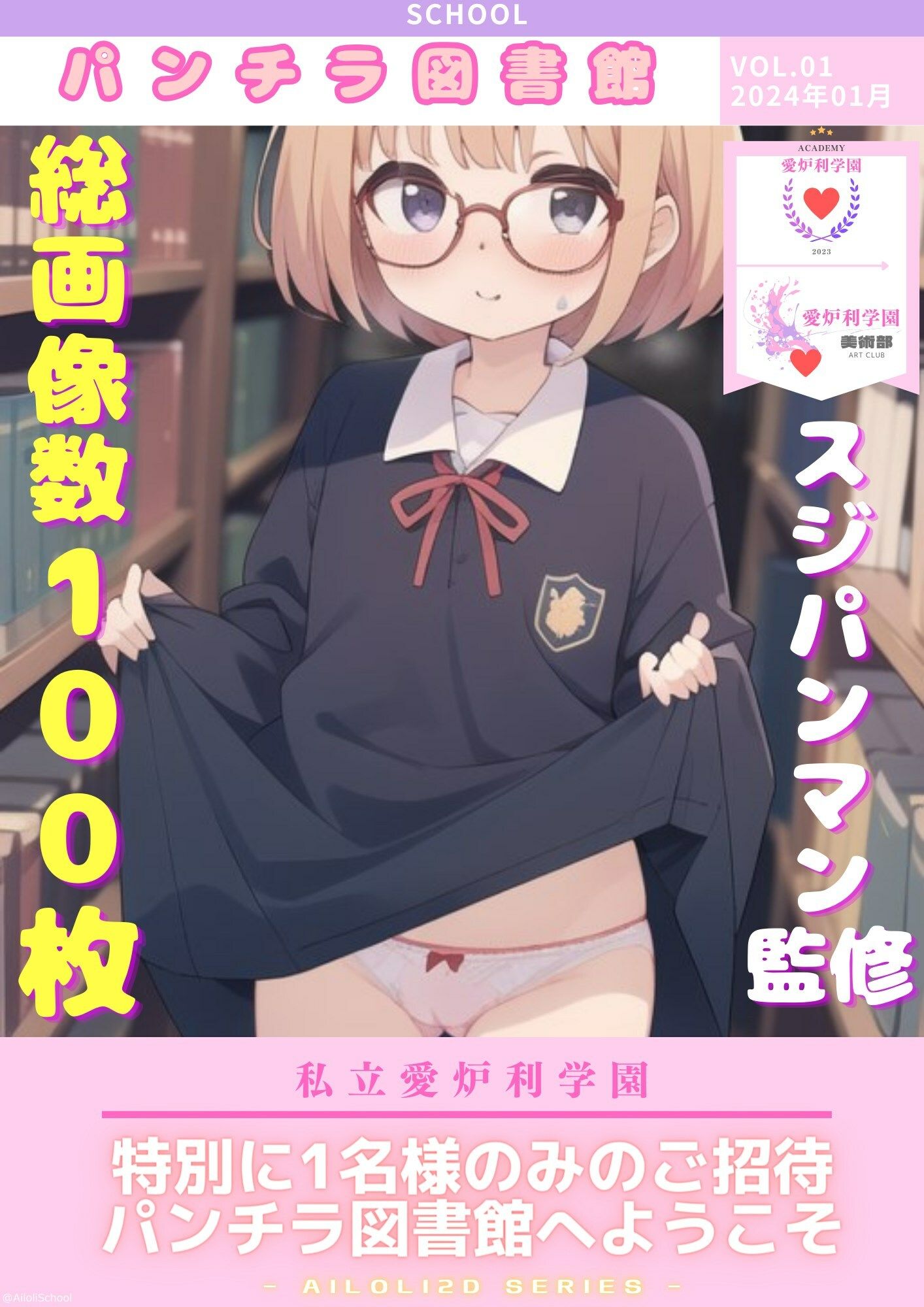 サンプル画像1:AISchool_私立愛炉利学園_【美術部】パンチラ図書館_VOL.01(SuperEroHacker) [d_329124]