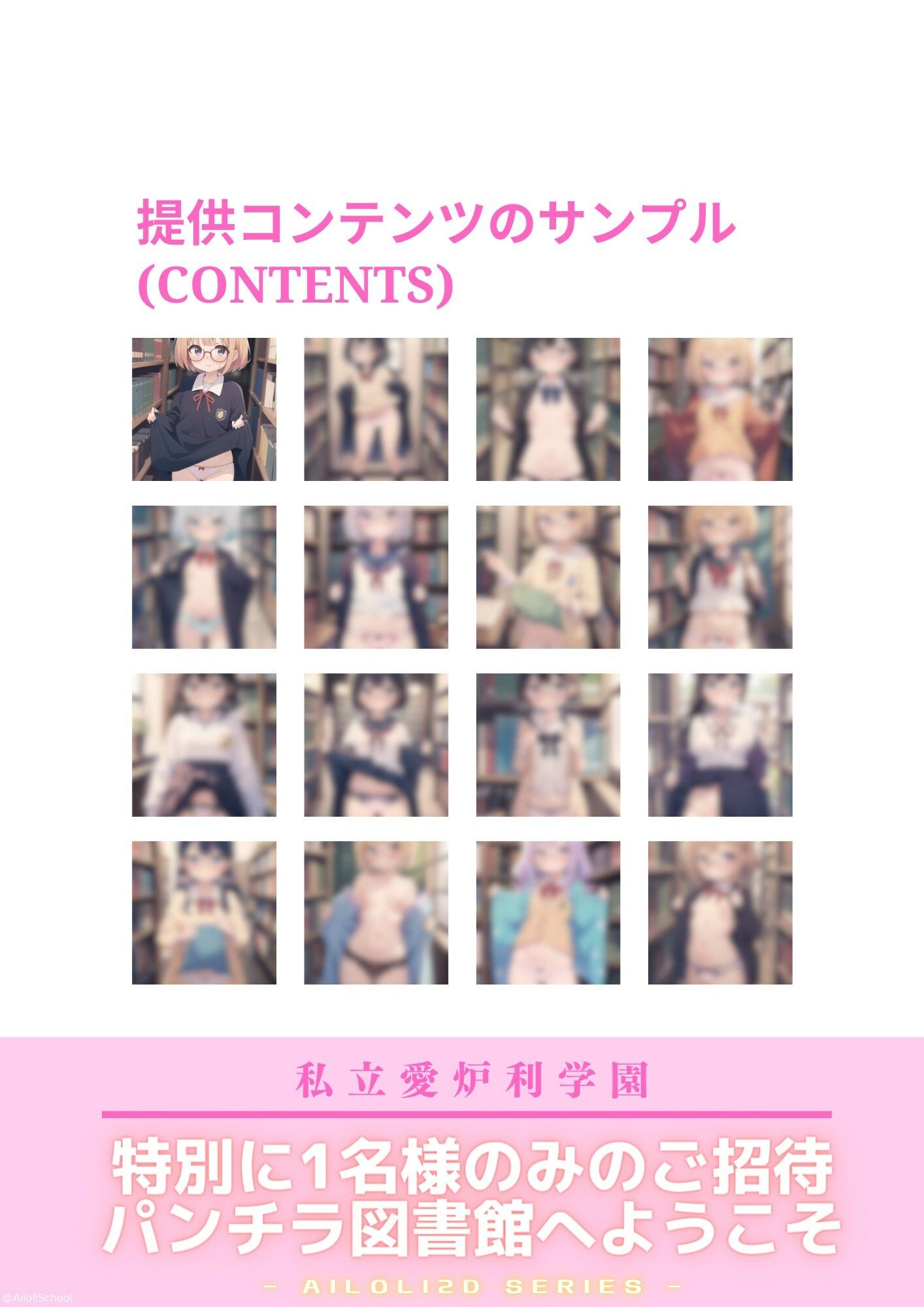 サンプル画像2:AISchool_私立愛炉利学園_【美術部】パンチラ図書館_VOL.01(SuperEroHacker) [d_329124]