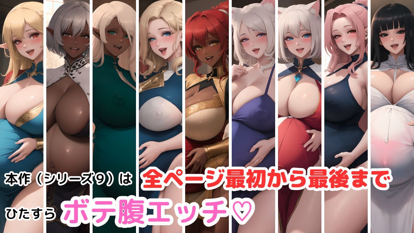 サンプル画像1:巨乳お姉さんハーレム物語9〜ボテ腹エッチ編〜(ハレノヒ) [d_329273]