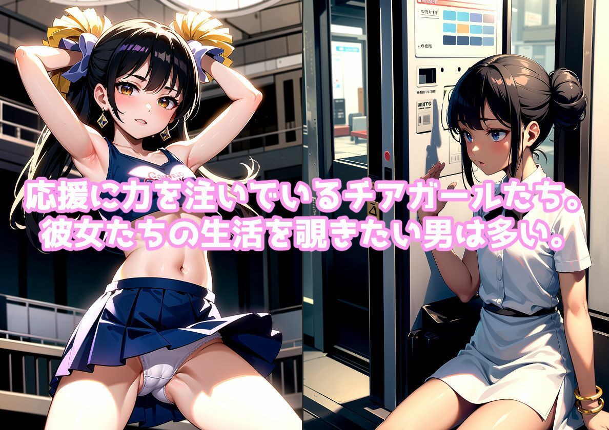 サンプル画像1:貧乳チアガールたちの学園生活に密着してみた！(kawaii創造) [d_329314]