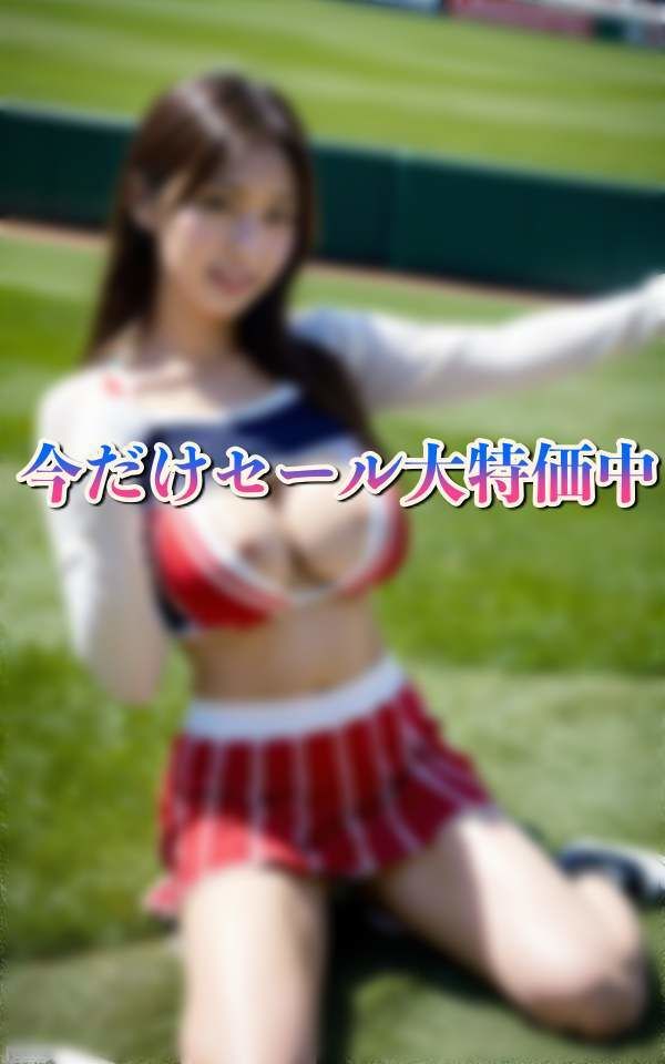 サンプル画像5:Gカップ以上！の美人球団ガールの露出特集(200円市場) [d_329343]