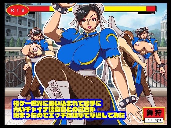 サンプル画像1:格ゲー世界に吸い込まれて VS○麗総集編＋EXROUND(舞狩の屋台) [d_329378]