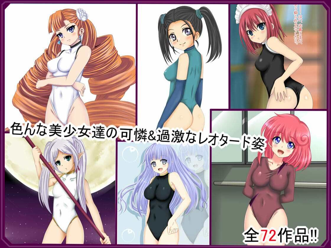 サンプル画像2:【フェチコレVol.9】 美少女レオタード072（オナニー）コレクション(シグ子（黒羽）) [d_329382]