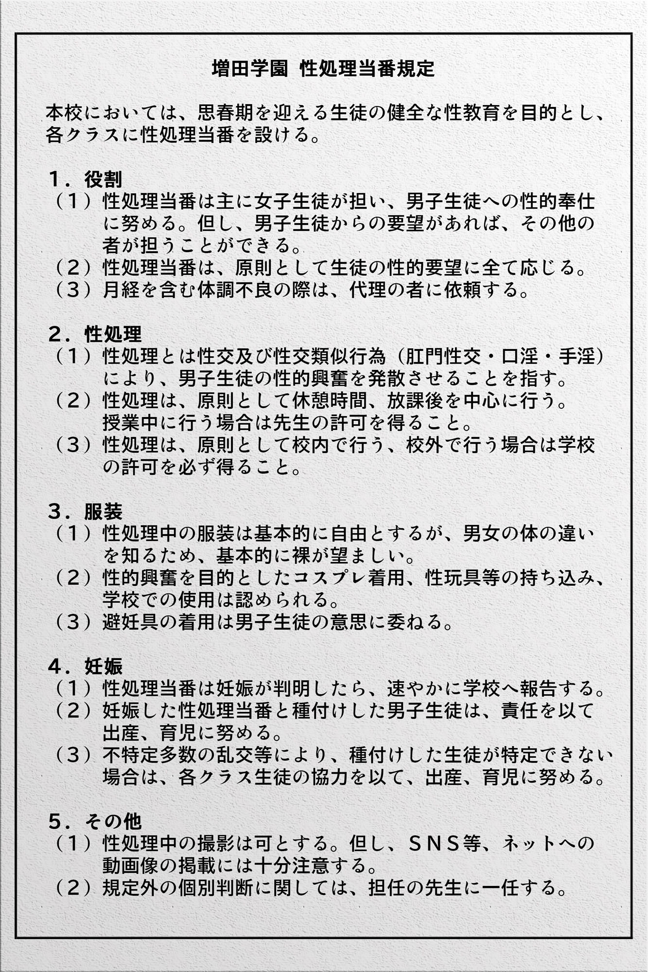 サンプル画像2:中出し、撮影・・・何でもOK！ 性処理当番がいる学校生活(増田某) [d_329394]
