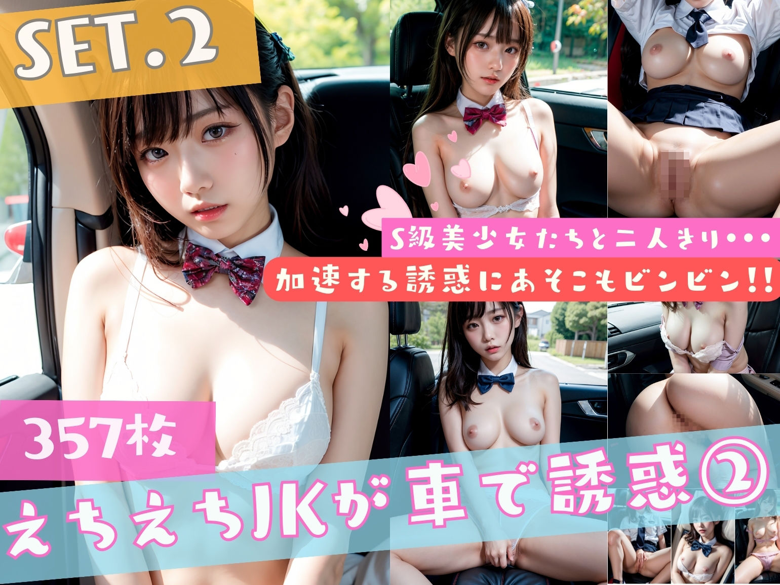 サンプル画像3:999枚 – えちえちJK 誘惑少女- 総集編2(えちえちJK 誘惑ch.) [d_329471]