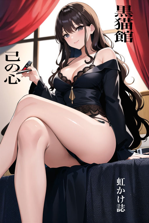 虹かけ誌 黒猫館 イラスト集 己の心のサンプル画像 6