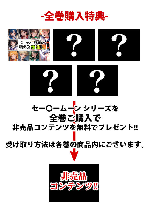 サンプル画像1:セーラー戦士の淫らな『性生活』第一話(キンタマーニ卿) [d_329617]