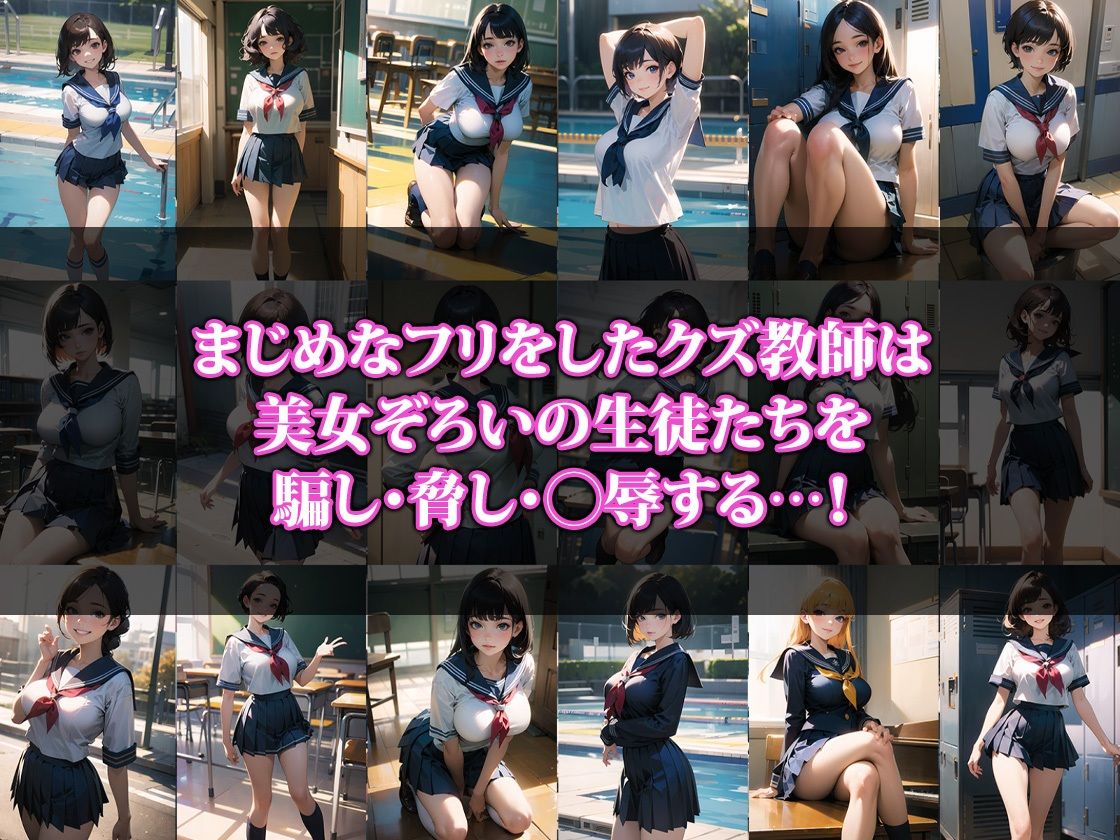 サンプル画像1:クズ教師に騙された女子校生(ココナッツパンチS) [d_329638]