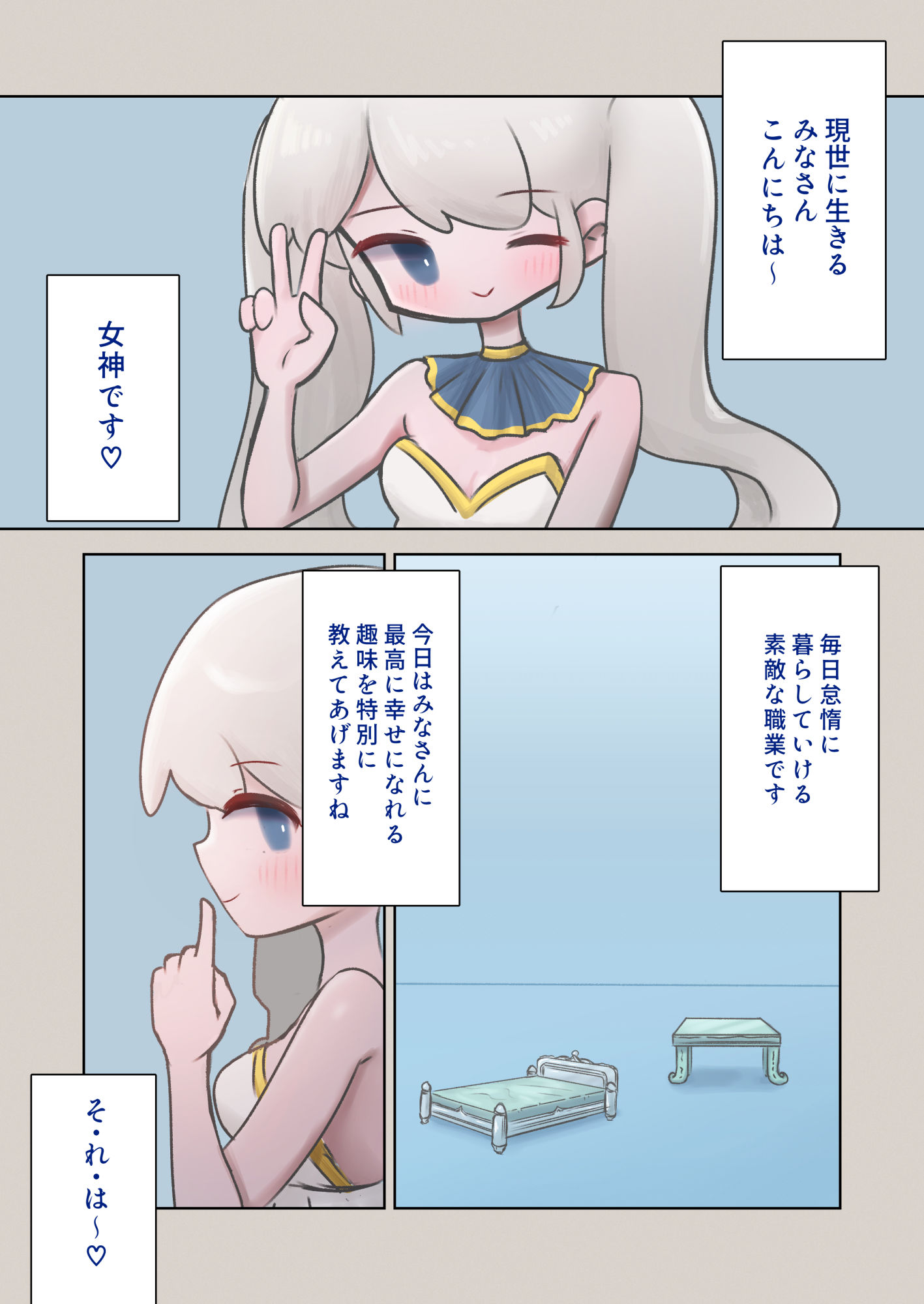 サンプル画像1:ドスケベ女神の触手えっち生活(みごみごご) [d_329724]