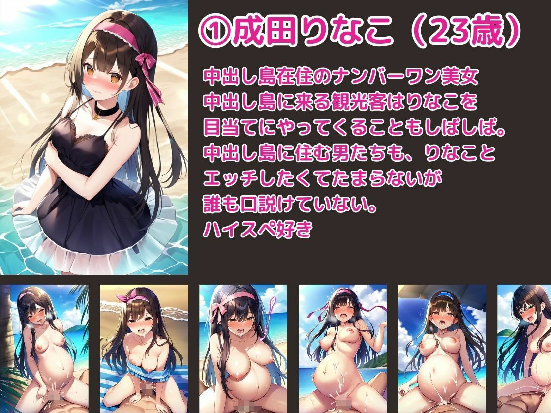 サンプル画像4:妊娠最高！妊婦最高！俺の子を産め！中出し島〜観光客に次々と種付けされる巨乳美女たち〜(ももバニラ) [d_329782]