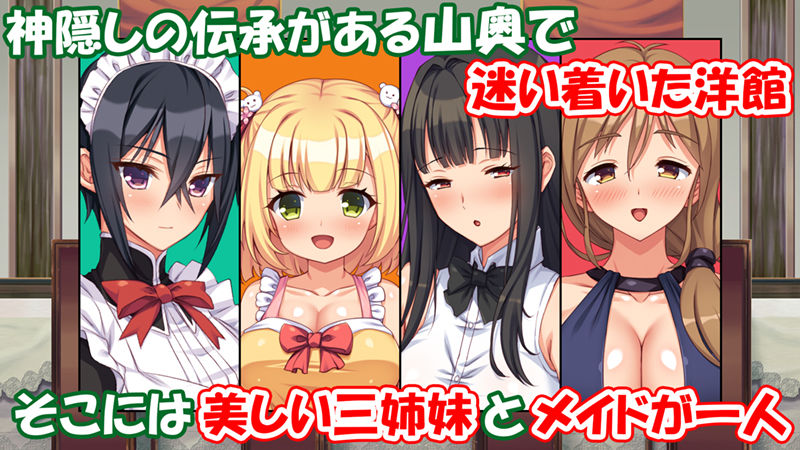 サンプル画像1:山奥の洋館に住むドスケベ姉妹のおもてなし(汁っけの多い柘榴) [d_329854]