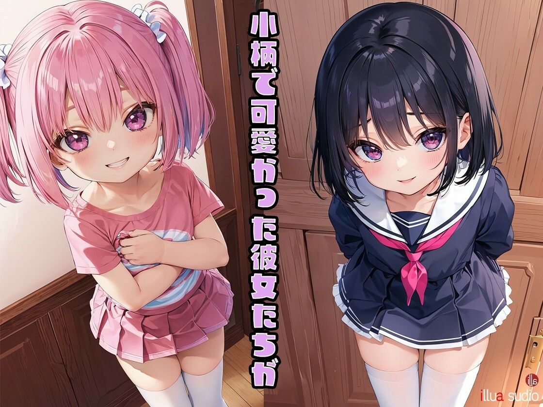 サンプル画像1:幼馴染の小悪魔姉妹が見抜きさせてくれる天使だった件(illuaスタジオ) [d_329871]