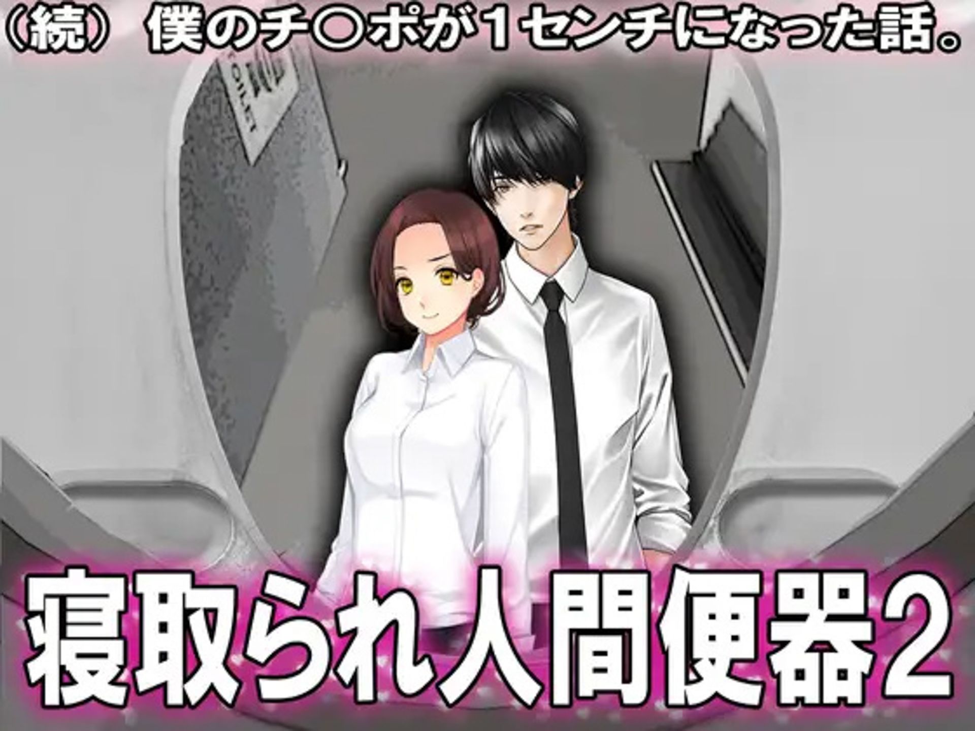 人間便器 総集編