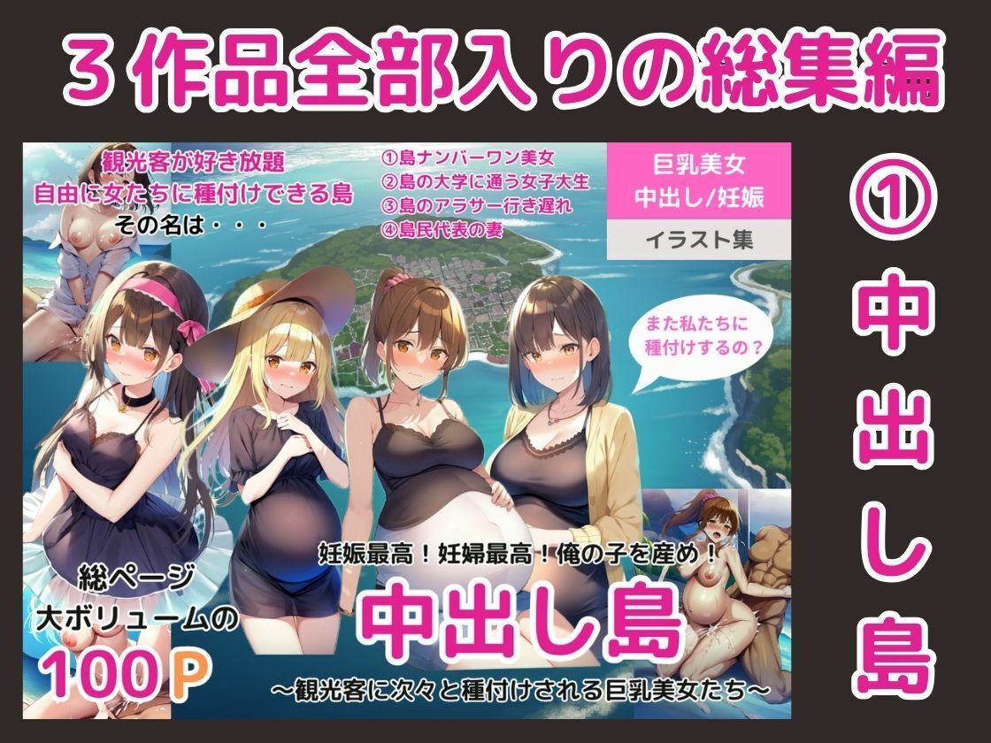 サンプル画像1:（総集編）Vol.2 中出しされる女たち〜巨乳美女の中に注いでみた〜（中出し島の美女/ 旅館にいた妊婦/ 電車にいた巨乳OL）(ももバニラ) [d_329910]