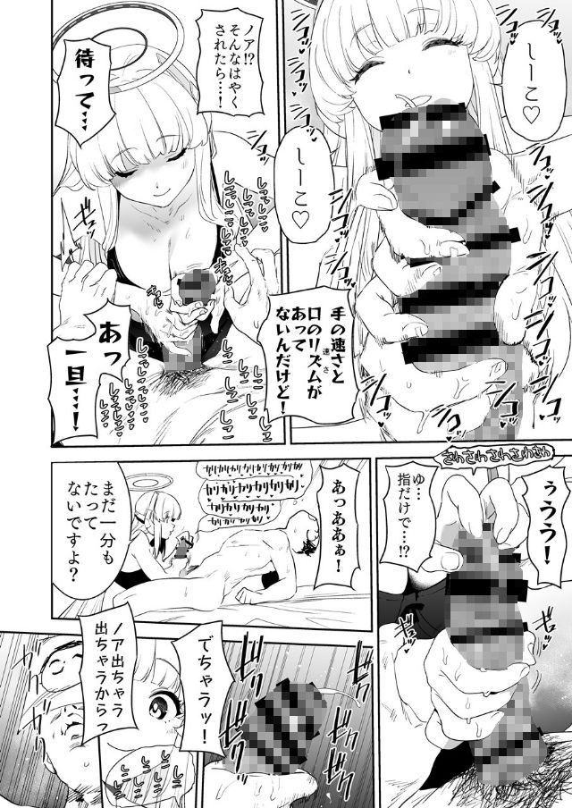 サンプル画像4:セミナー書記生塩ノアによる逆ちんぽ管理記録(カムリズム) [d_330053]