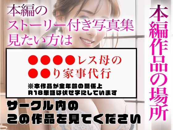 サンプル画像5:【超高画質グラビア写真集】レス母の下着。最高の100枚〜家事代行編〜(かぞくまんが3（セックスレス母）) [d_330155]