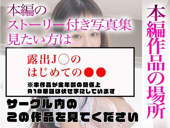 サンプル画像5:【超高画質グラビア写真集】露出J◯の下着。最高の100枚(かぞくまんが3（生意気J◯）) [d_330182]