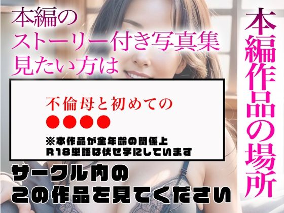 サンプル画像5:【超高画質グラビア写真集】不倫母の下着。最高の100枚(かぞくまんが（息子相姦）) [d_330202]