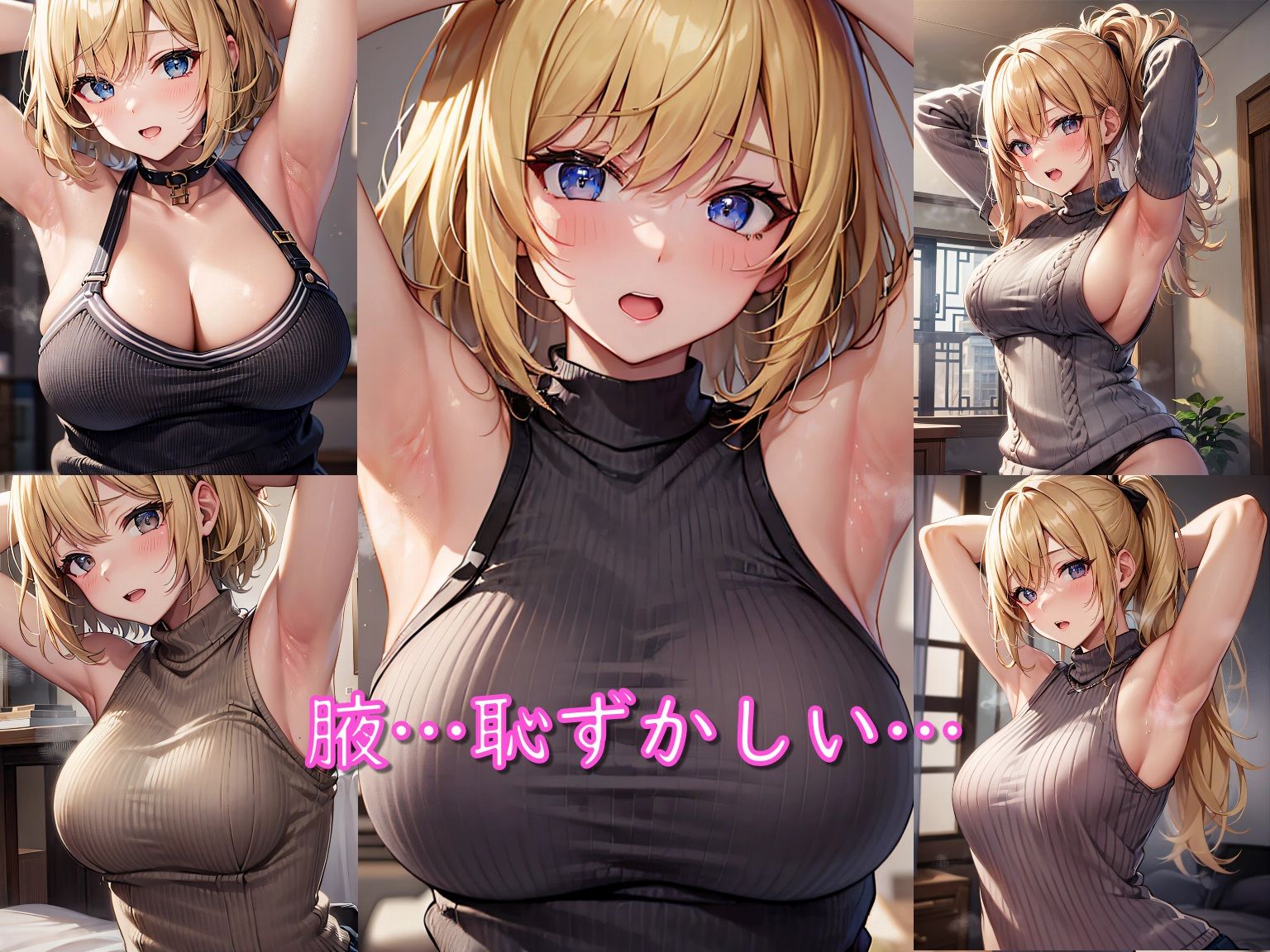 サンプル画像4:抜ける腋 前編 〜巨乳腋見せ少女詰め合わせセット〜(senninn) [d_330247]