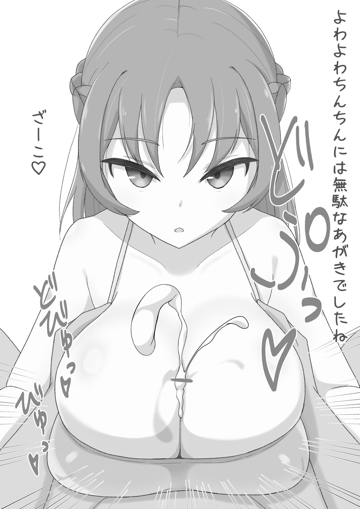 サンプル画像2:ズリ活女子(ウゴタケの杜) [d_330460]