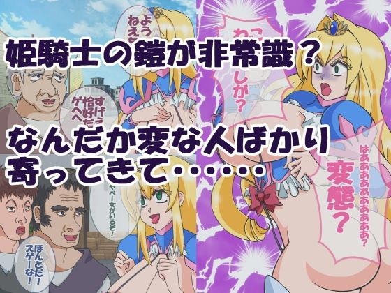 サンプル画像1:巨乳姫騎士の社会科見学(あろわなジャングル) [d_330781]