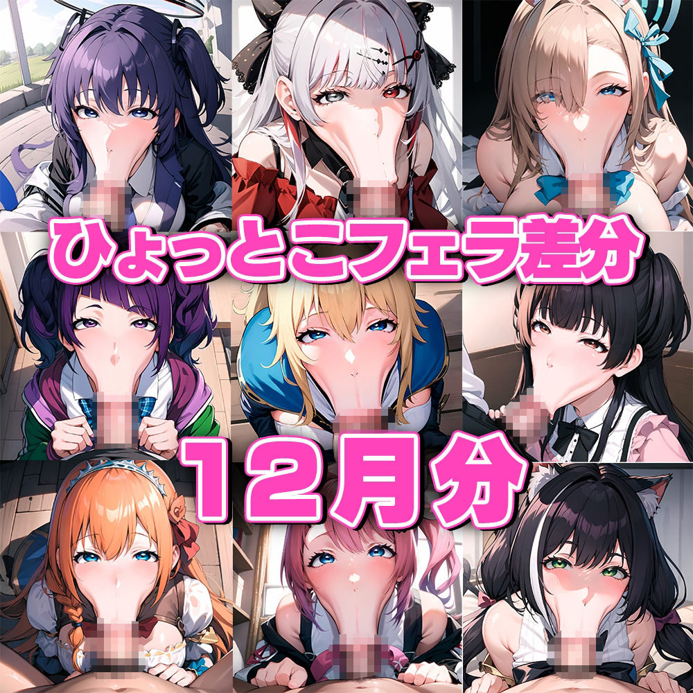 サンプル画像1:ド下品ひょっとこフェラ集 12月号(aki) [d_330810]