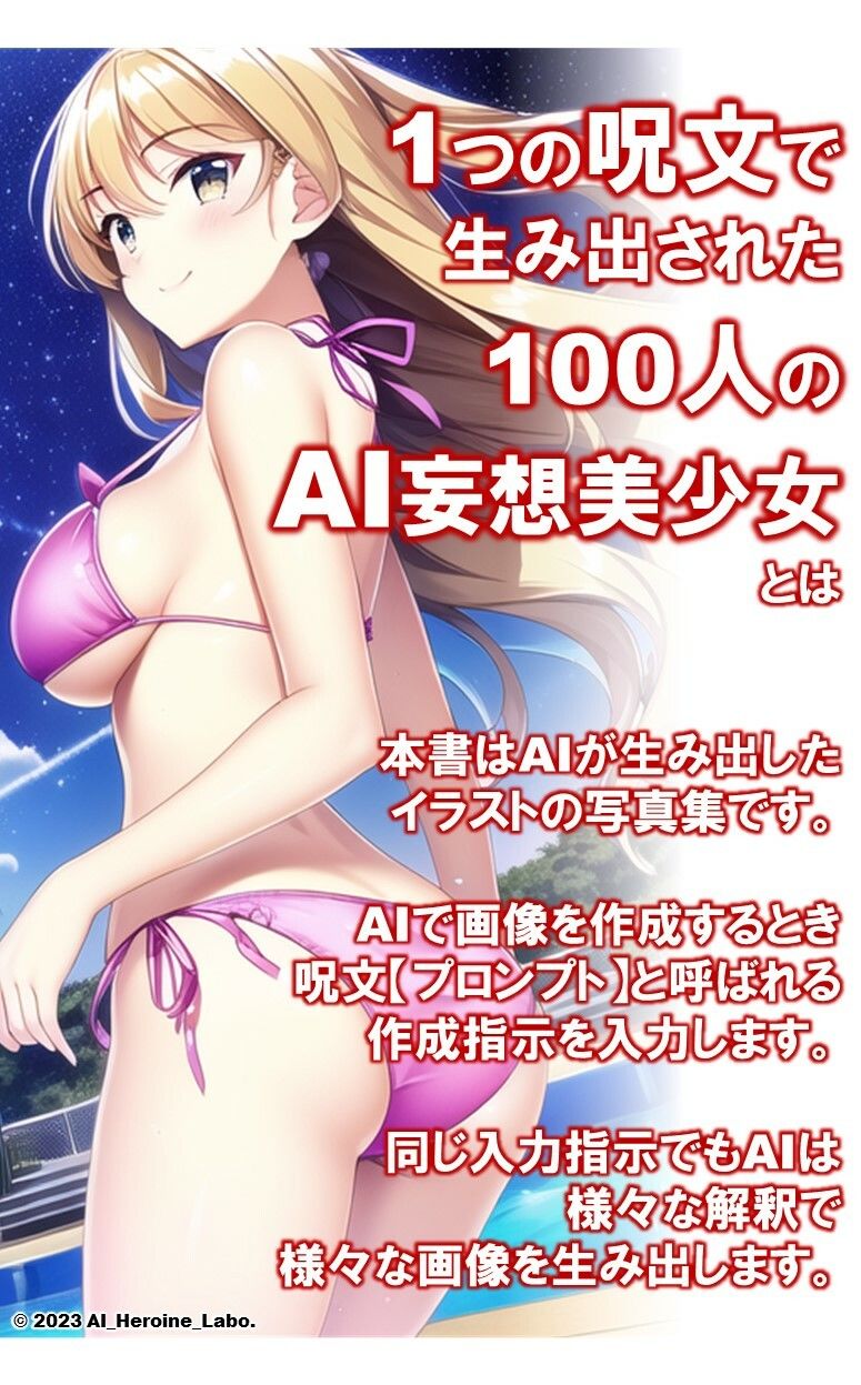 サンプル画像2:1つの呪文で生み出された100人のAI妄想美少女【ナイトプールでマイクロビキニ編】(AIヒロイン研究会) [d_330860]