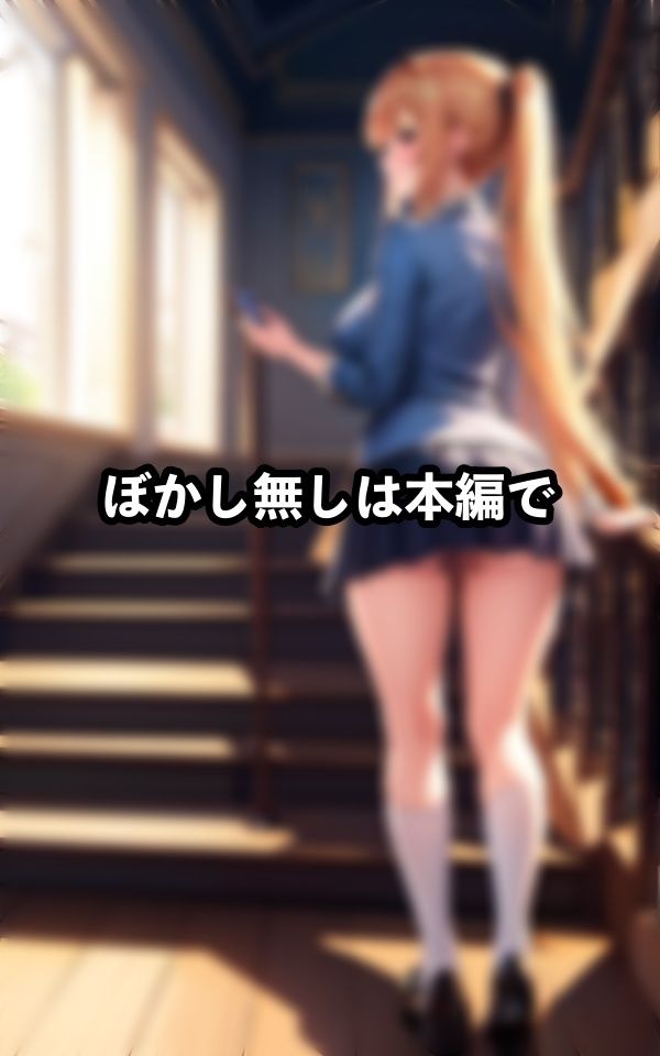 サンプル画像6:今日は超ミニスカ登校日〜丸見えパンチラ…大ボリューム！！！(妄想-LABO) [d_330889]