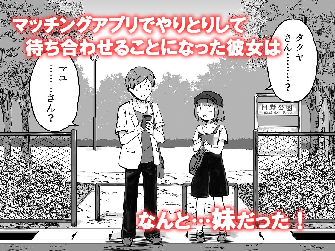 サンプル画像1:マッチングアプリで出会った彼女が妹だった話(アロママゴット) [d_330974]