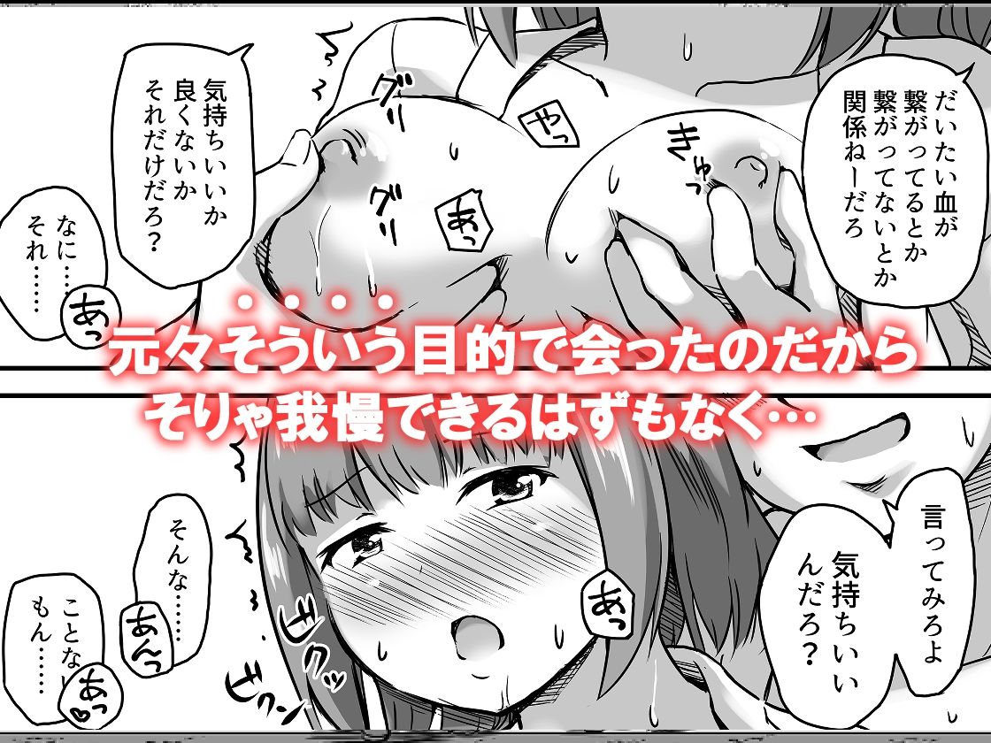 サンプル画像3:マッチングアプリで出会った彼女が妹だった話(アロママゴット) [d_330974]