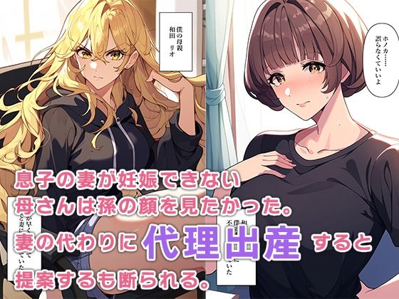サンプル画像3:息子と母が入れ替わり妻の代わりに代理出産する(ねずみのバンキング) [d_330977]